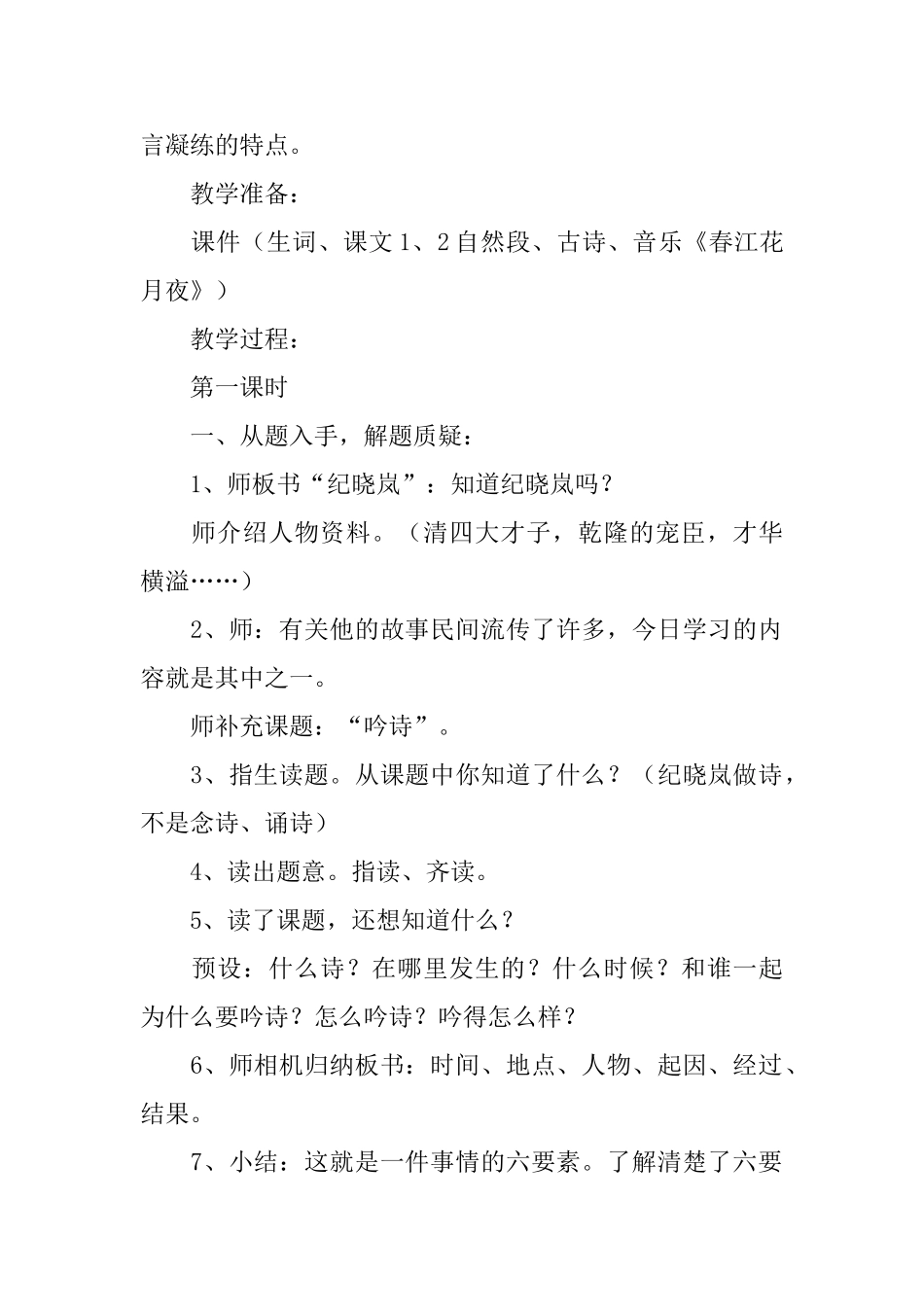 鄂教版四年级下册语文《纪晓岚吟诗》教案三篇_第2页