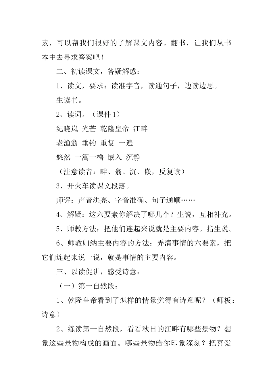 鄂教版四年级下册语文《纪晓岚吟诗》教案三篇_第3页