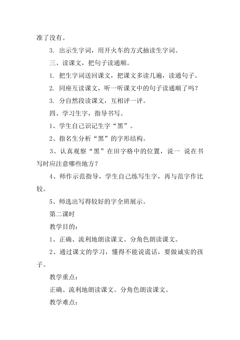 鄂教版小学一年级下册语文《李子核》教案三篇_第3页