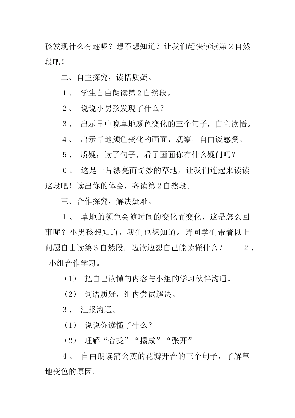 鄂教版小学一年级下册语文《金色的草地》教案三篇_第3页