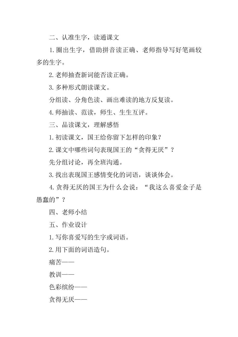 鄂教版小学三年级下册语文《点金术》教案三篇_第2页