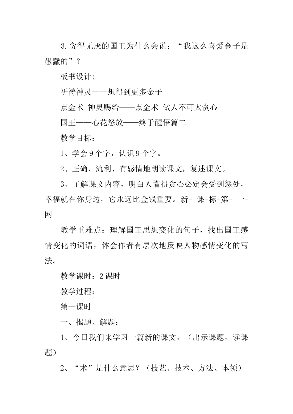 鄂教版小学三年级下册语文《点金术》教案三篇_第3页