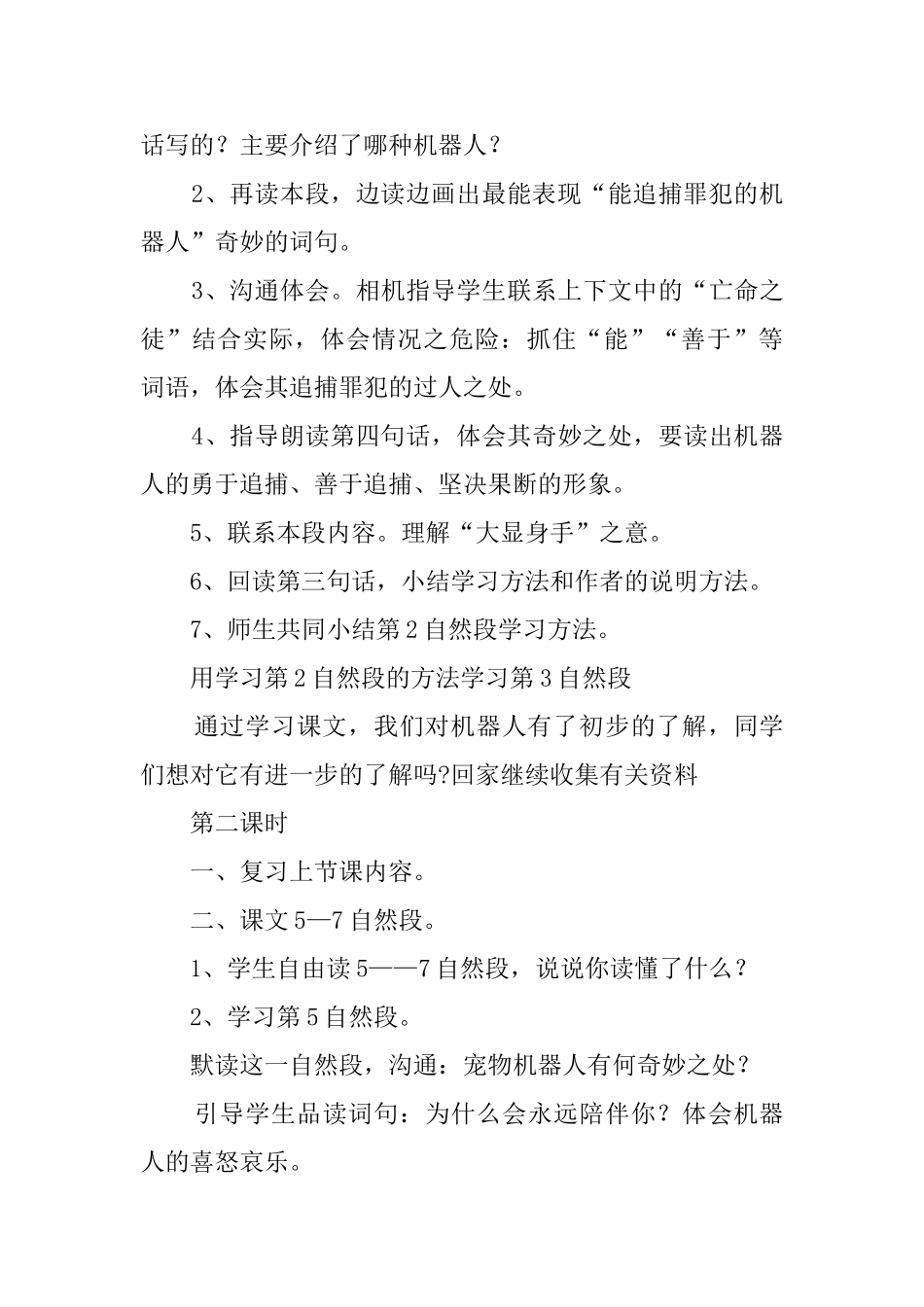 鄂教版四年级语文下册《神奇的机器人》教案_第3页