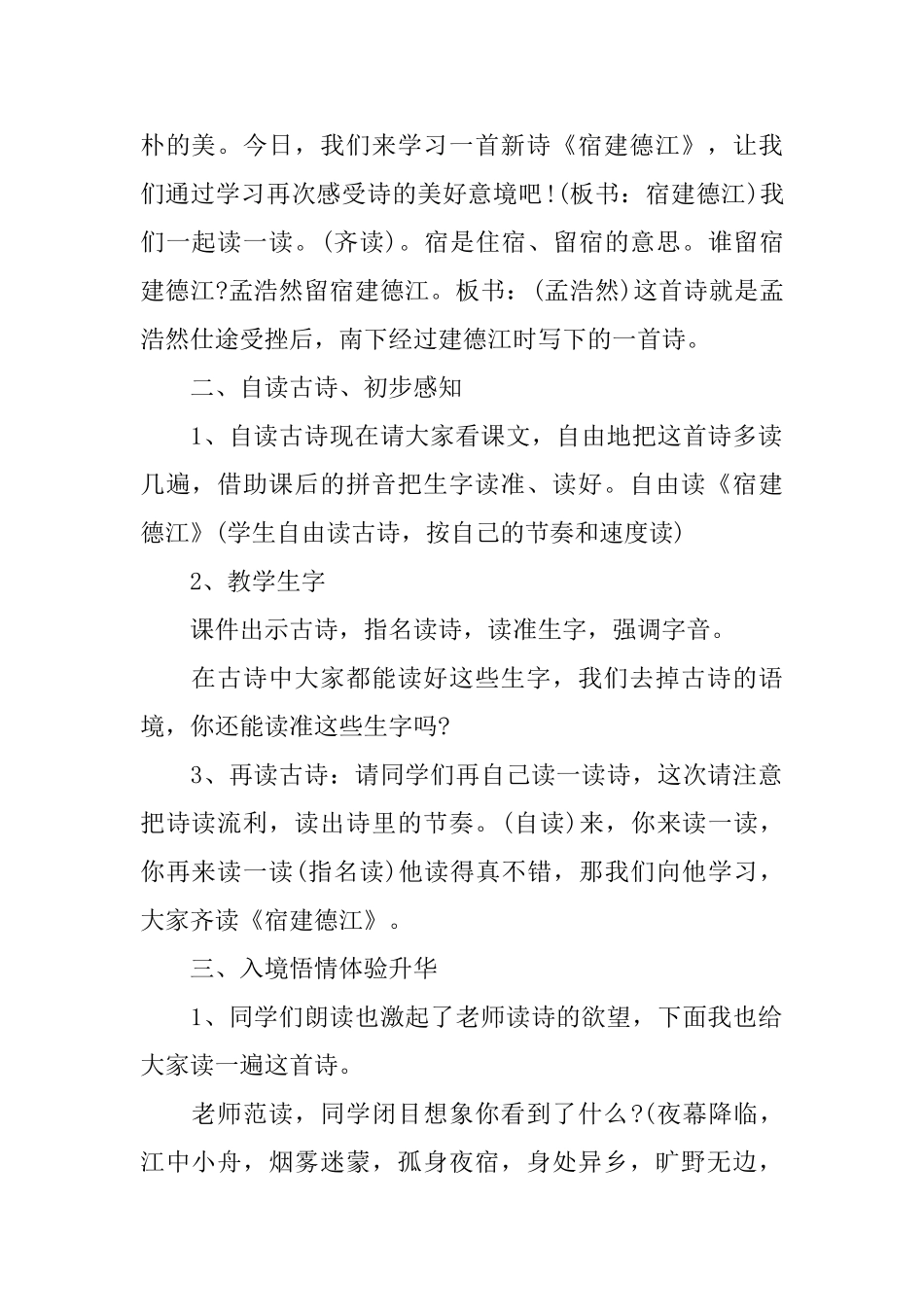 鄂教版小学三年级语文下册《宿建德江》教案_第2页