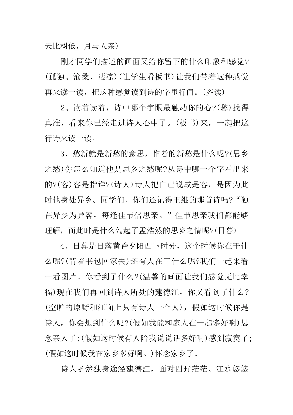 鄂教版小学三年级语文下册《宿建德江》教案_第3页