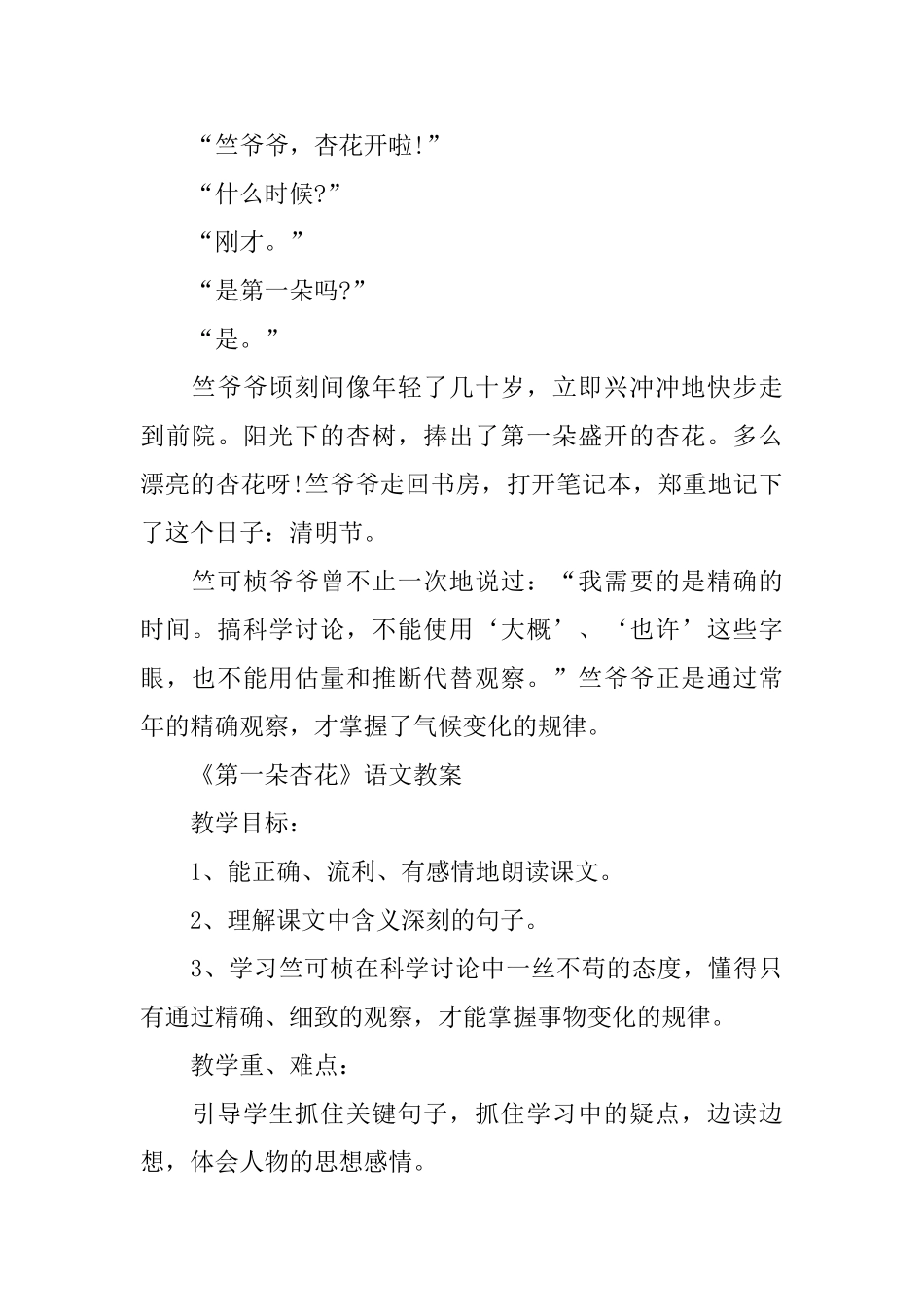 鄂教版小学三年级下册语文《第一朵杏花》教案_第2页