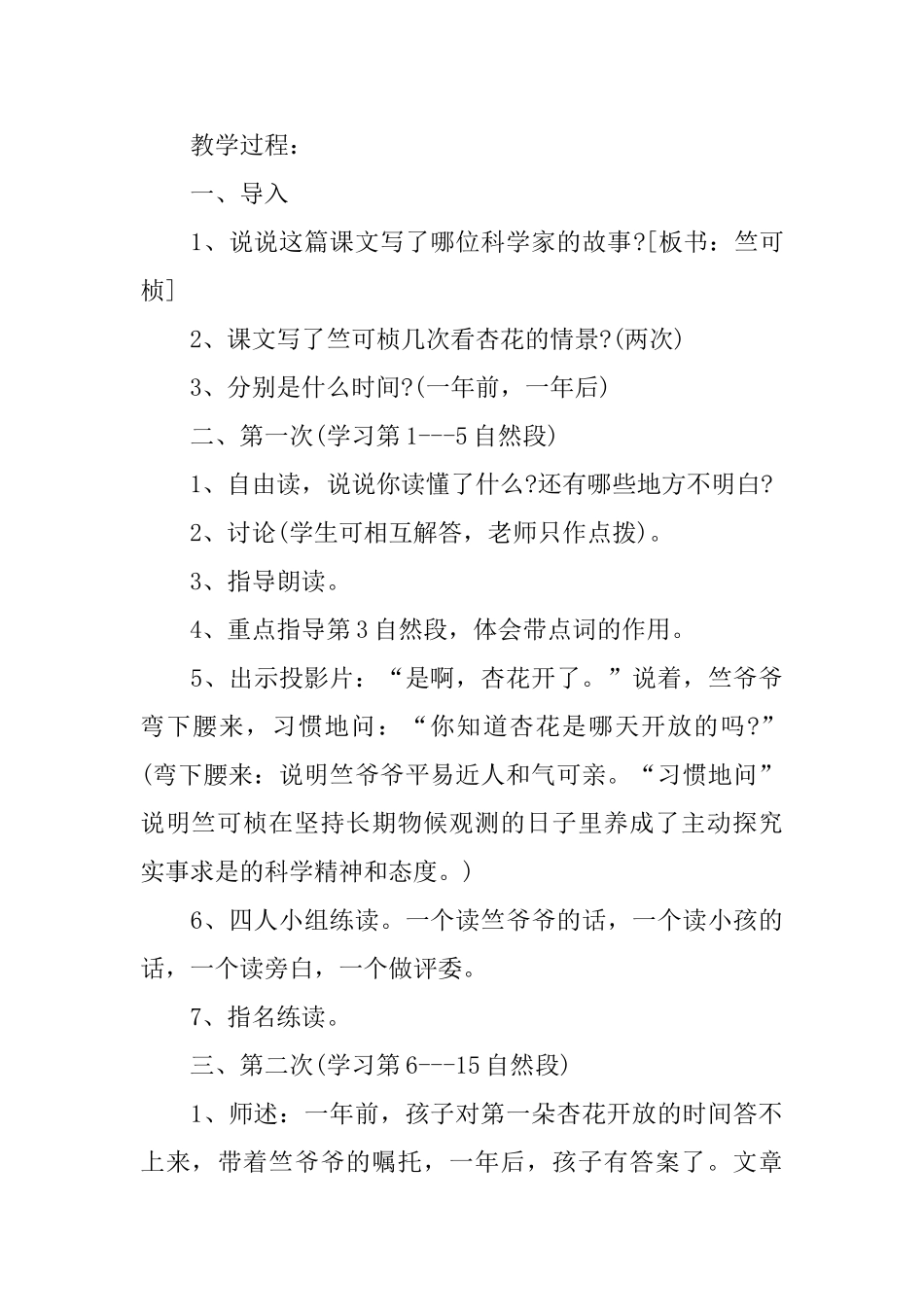 鄂教版小学三年级下册语文《第一朵杏花》教案_第3页