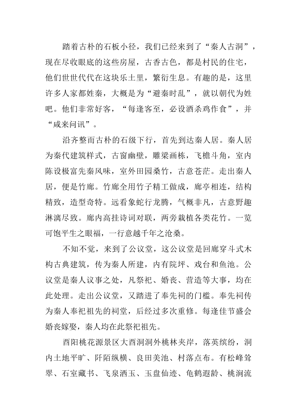 酉阳桃花源导游词范文_第3页