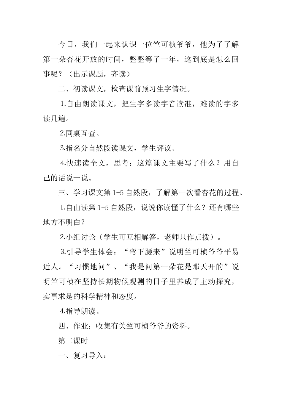 鄂教版小学三年级下册语文《第一朵杏花》教案三篇_第2页