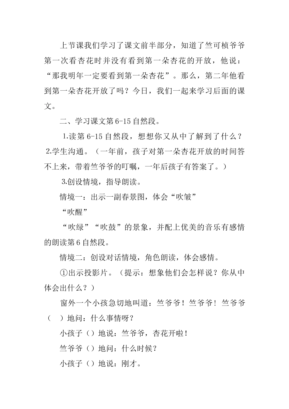 鄂教版小学三年级下册语文《第一朵杏花》教案三篇_第3页