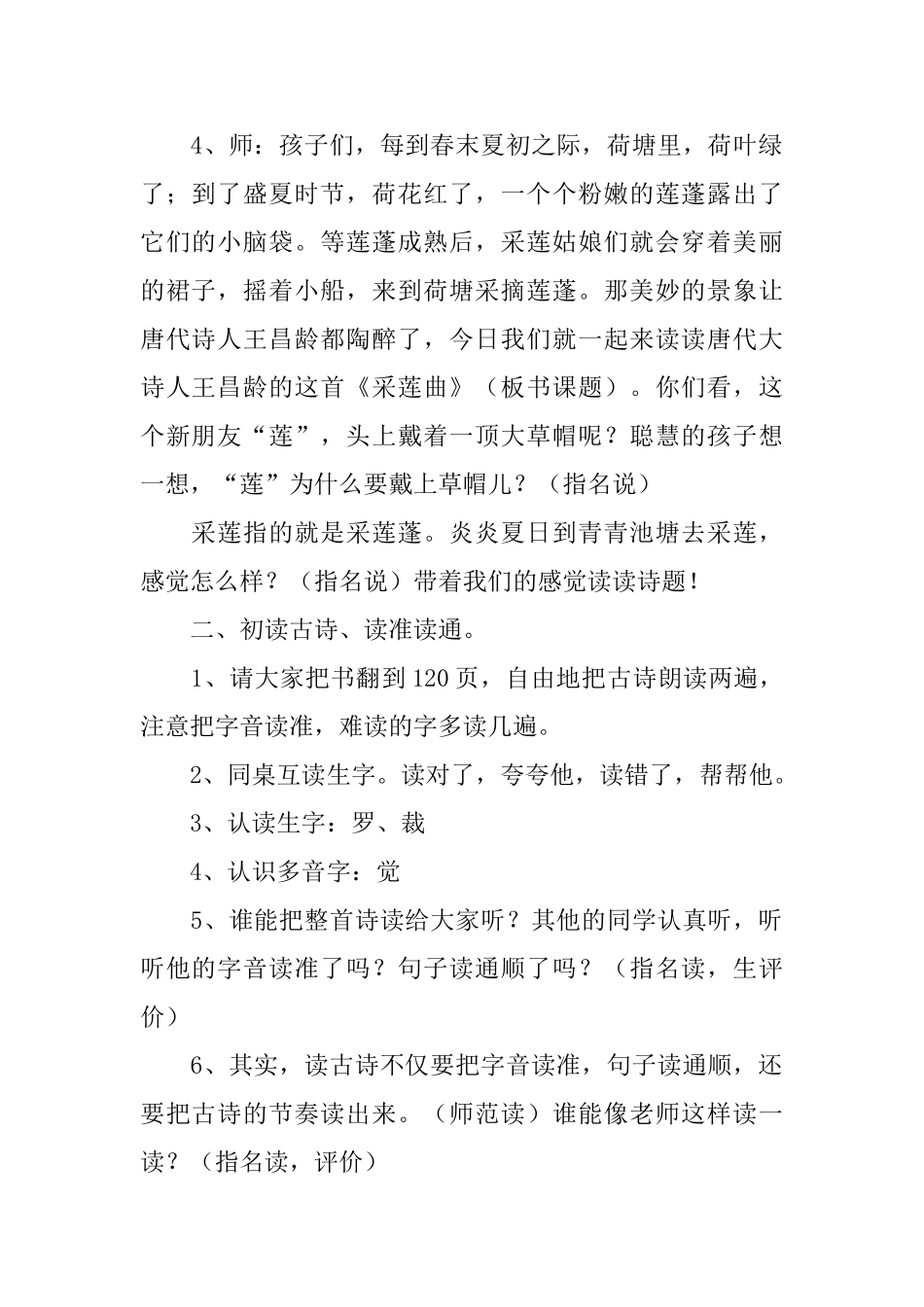 鄂教版小学二年级下册语文《采莲曲》优秀教案范文_第2页