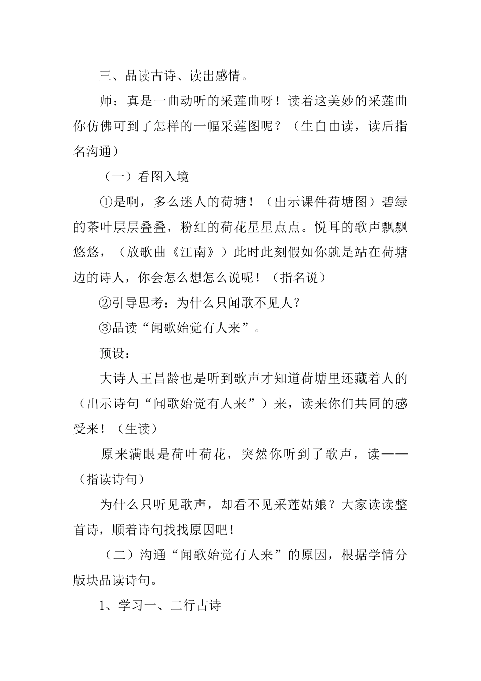 鄂教版小学二年级下册语文《采莲曲》优秀教案范文_第3页