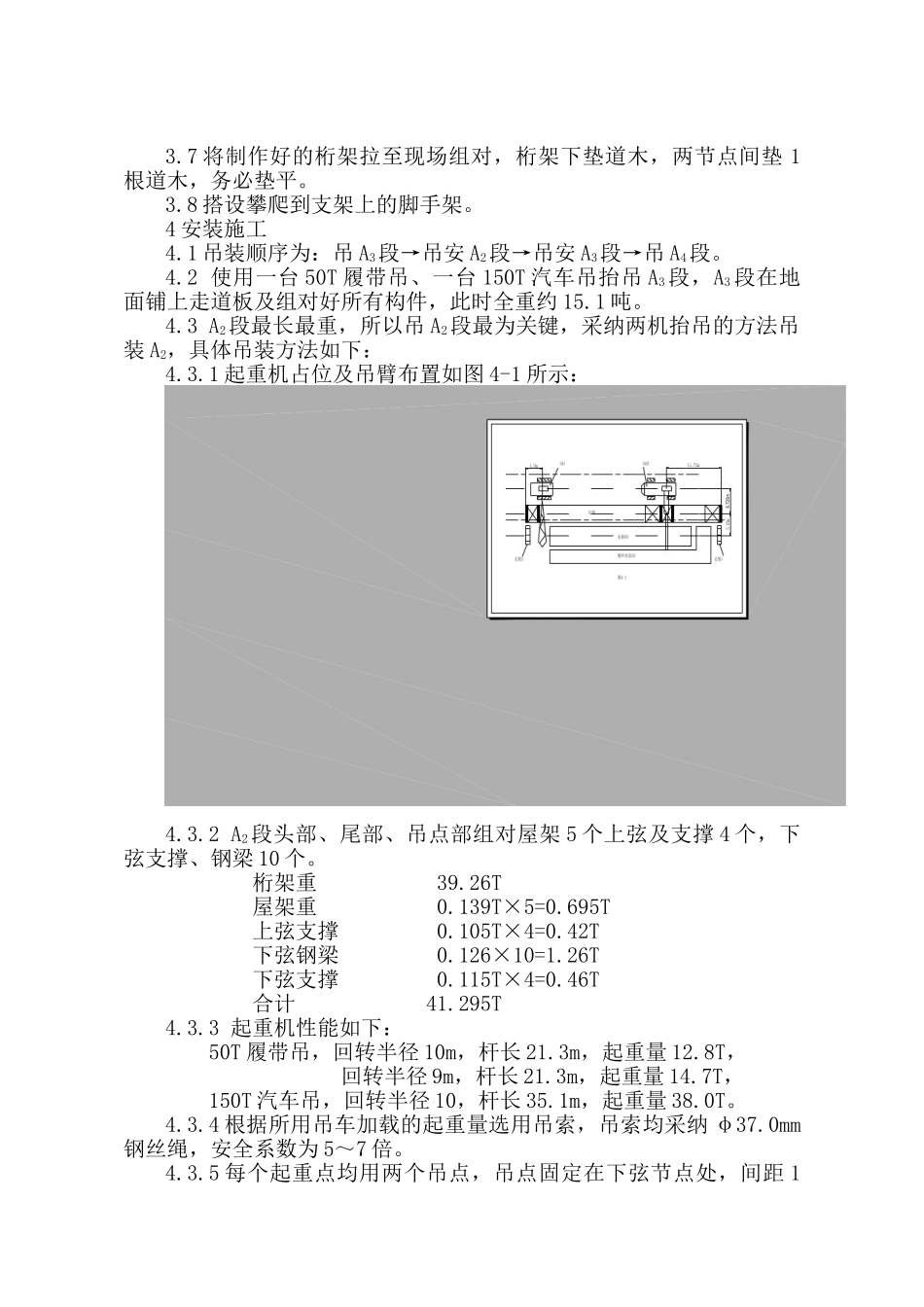 配8通廊吊装施工方案新_第2页