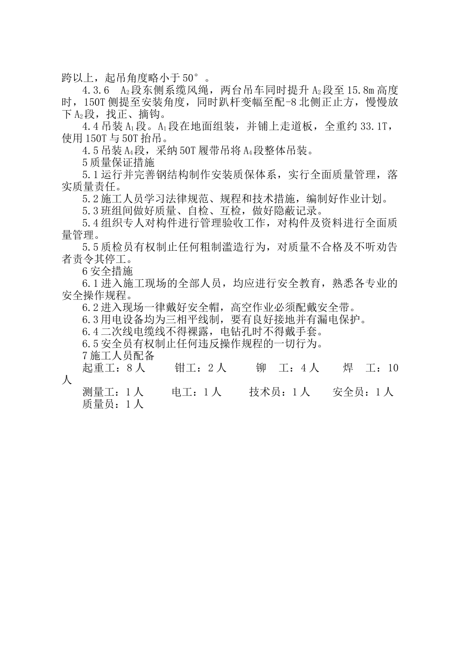 配8通廊吊装施工方案新_第3页