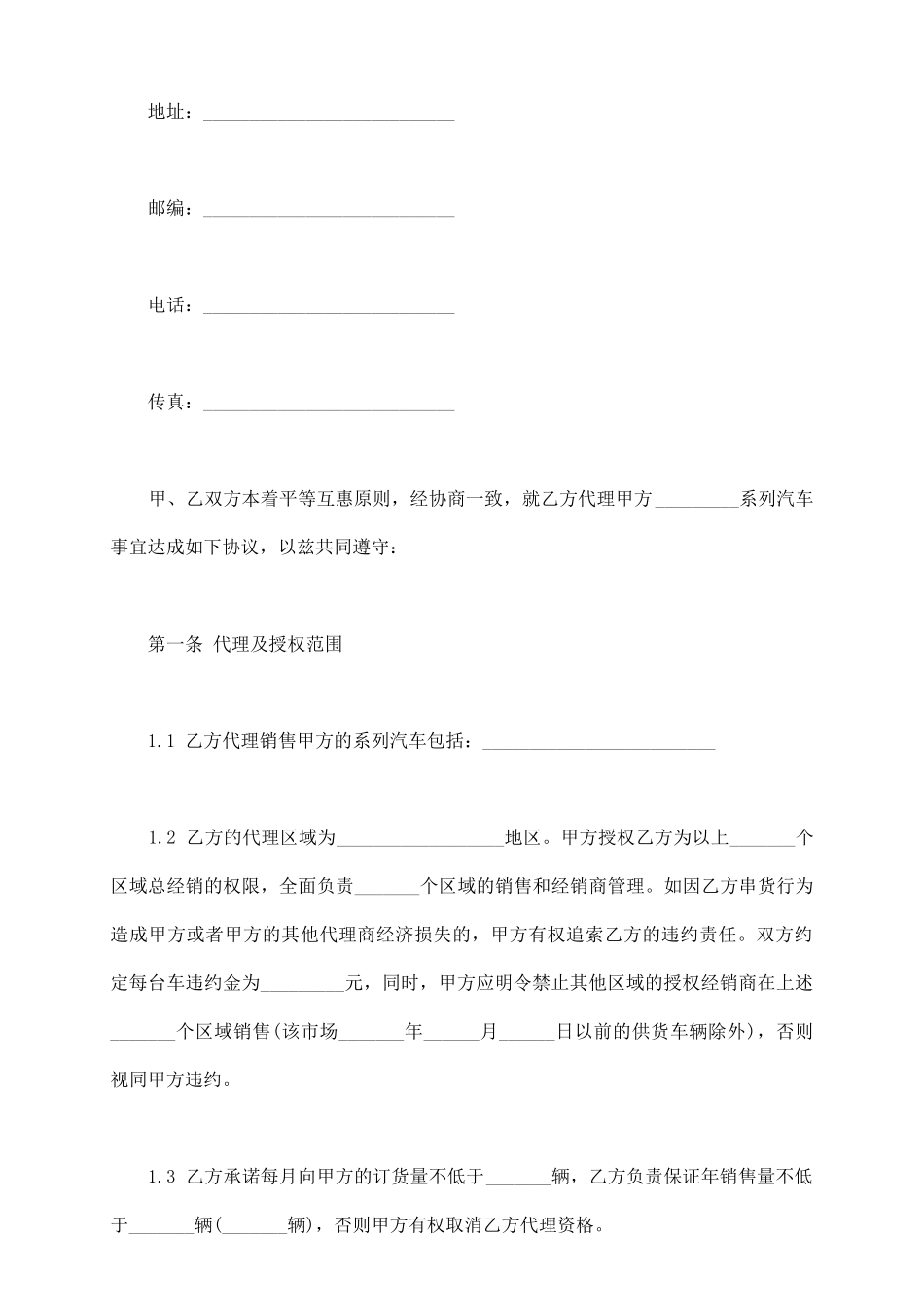 配件买卖合同_第3页