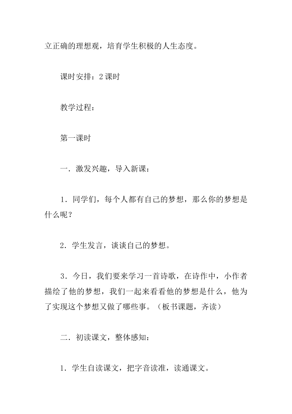 鄂教版小学语文五年级上册《我的写作梦》教案_第2页