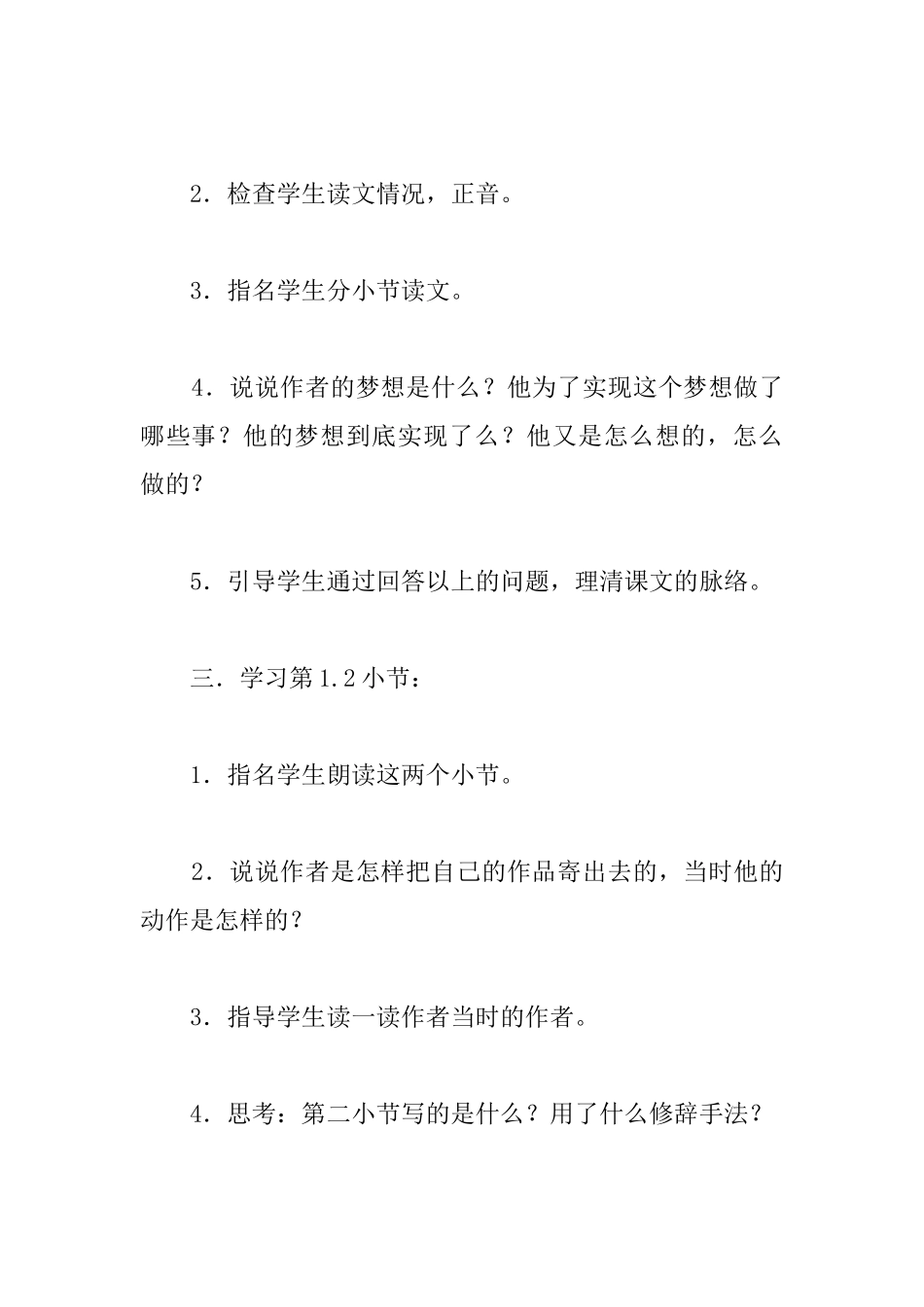 鄂教版小学语文五年级上册《我的写作梦》教案_第3页