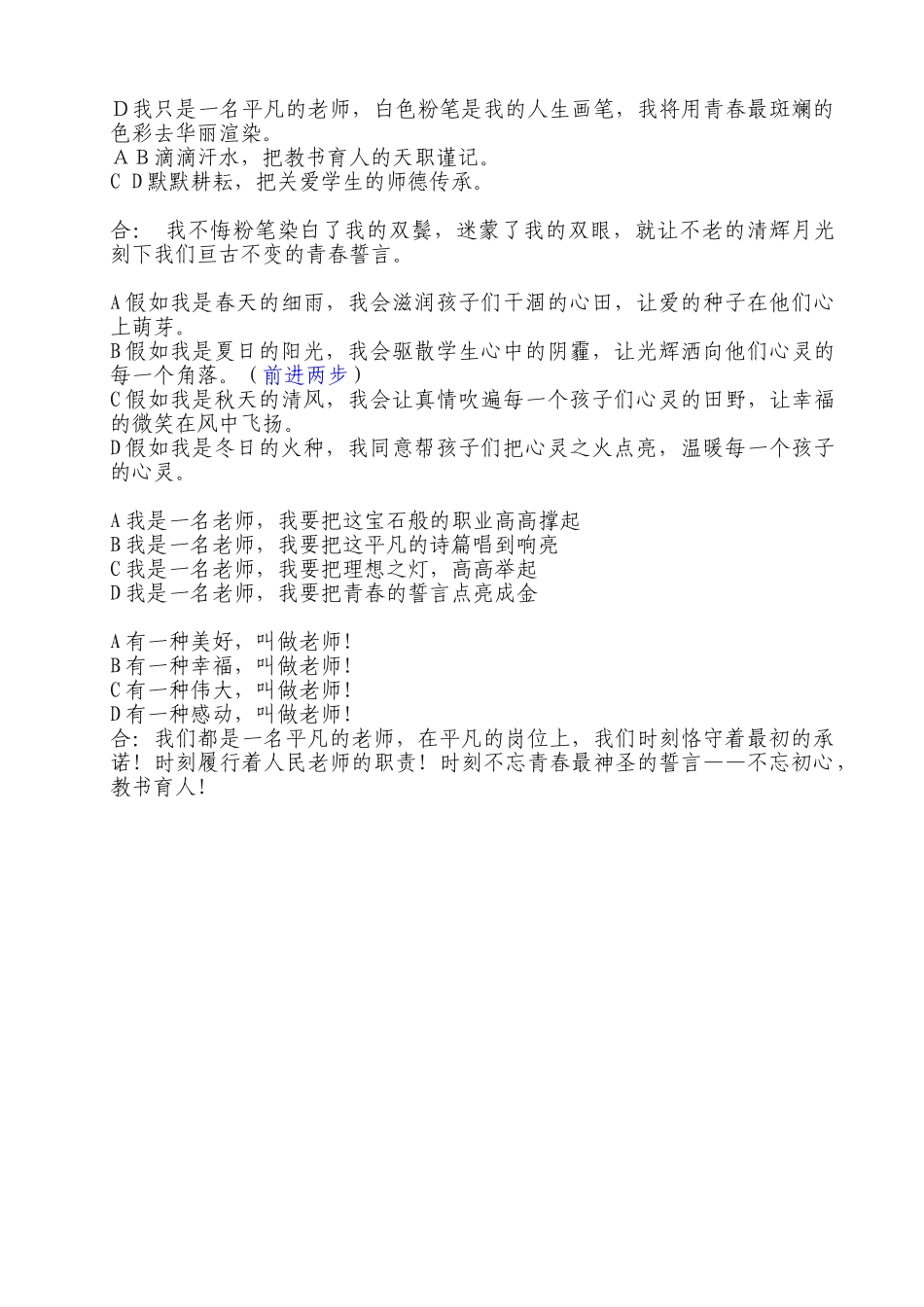 配乐诗朗诵有一种美好叫教师_第2页