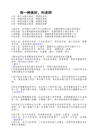 配乐诗朗诵有一种美好叫教师