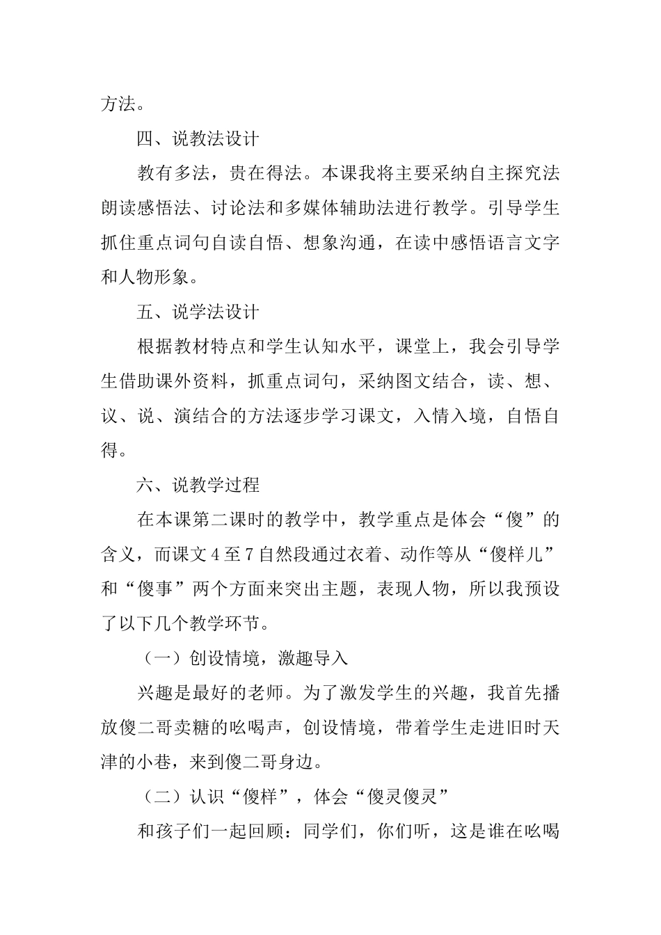 鄂教版语文五年级下册《傻二哥》说课稿_第2页