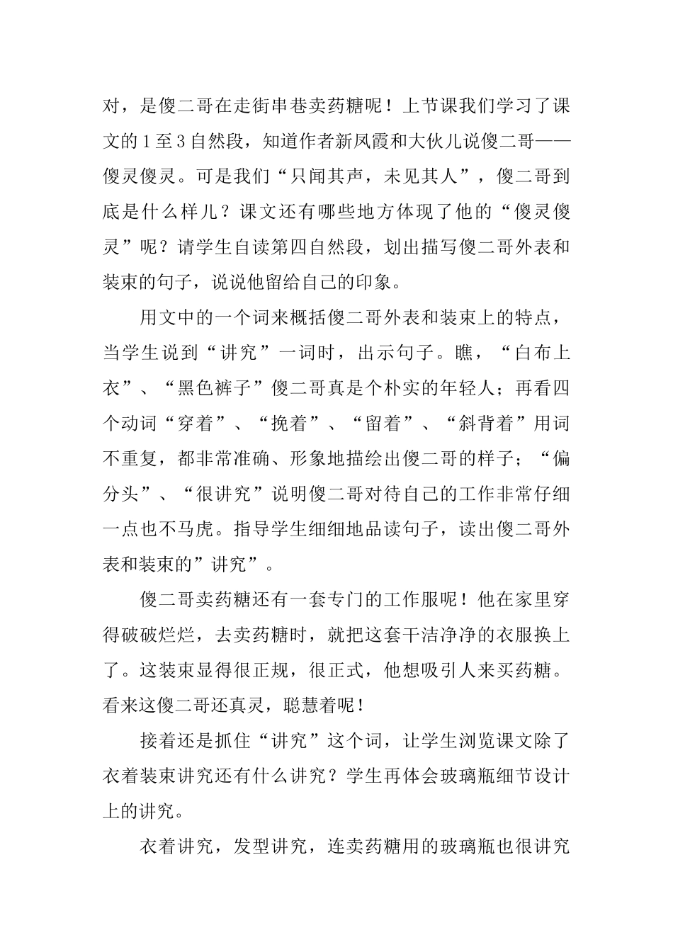 鄂教版语文五年级下册《傻二哥》说课稿_第3页
