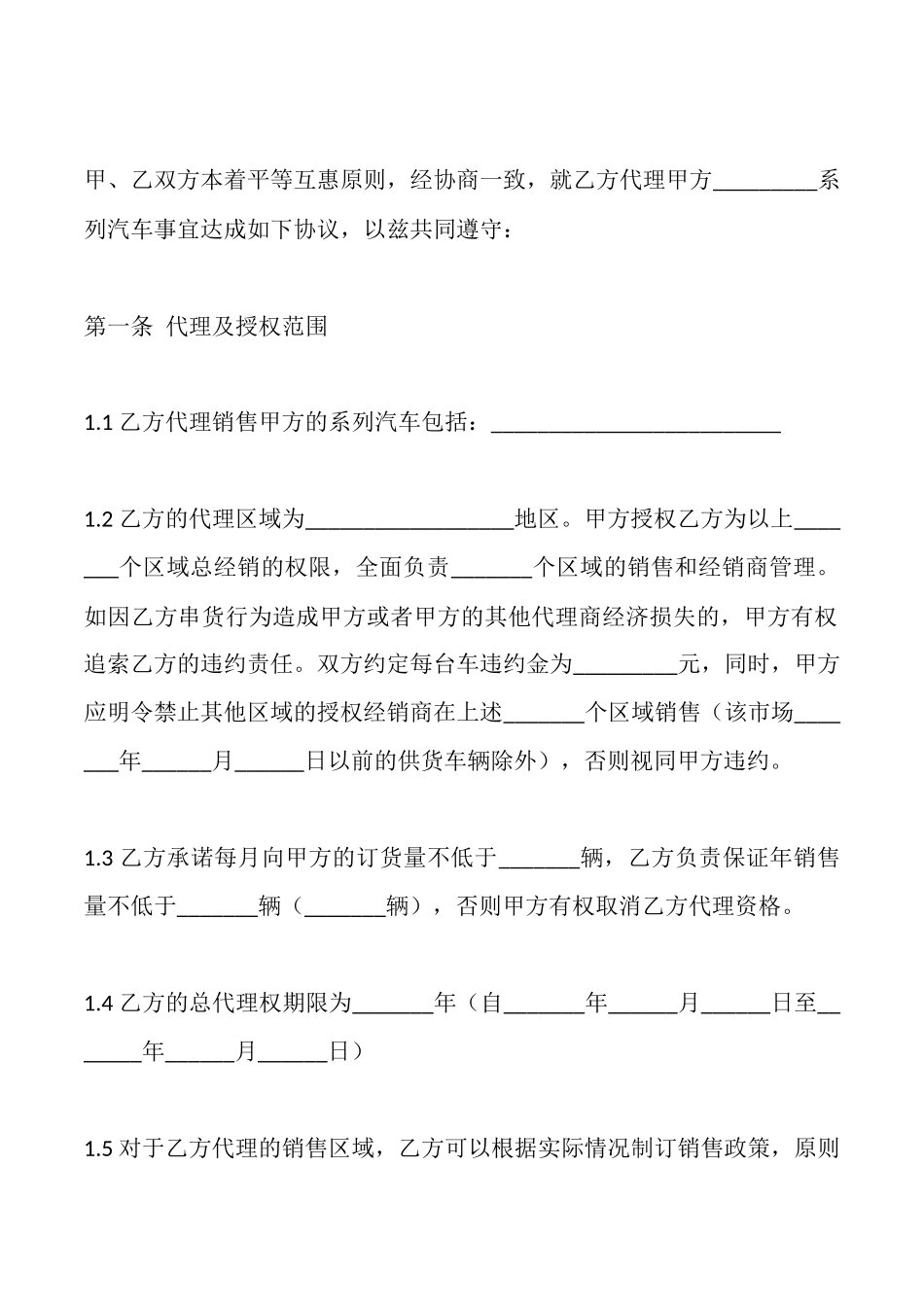 配件买卖合同(范本)_第2页