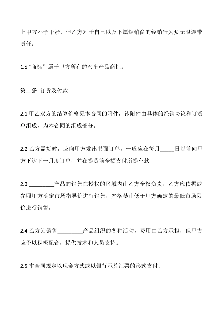 配件买卖合同(范本)_第3页