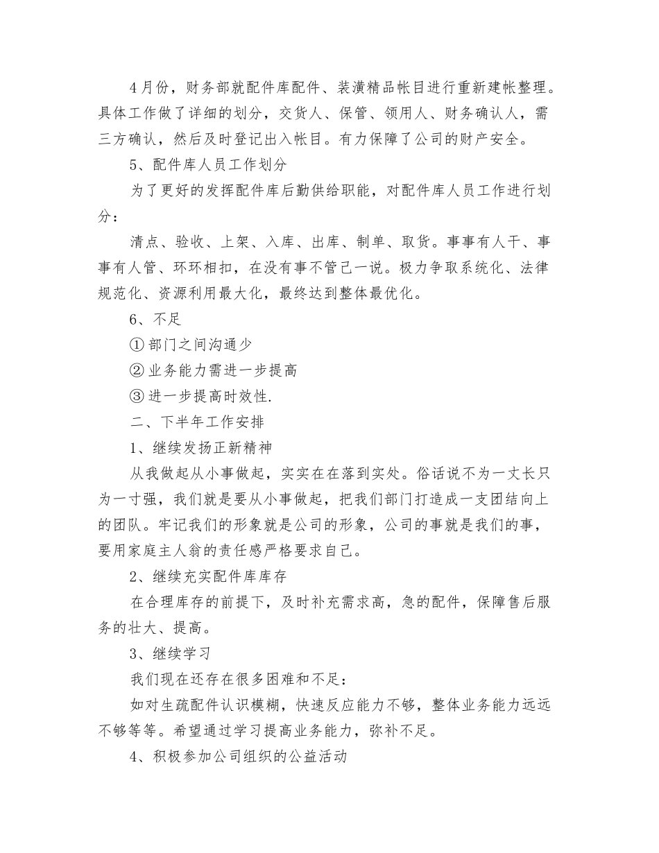 配件库上半年工作总结及下半年工作安排_第2页