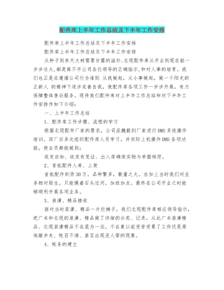 配件库上半年工作总结及下半年工作安排