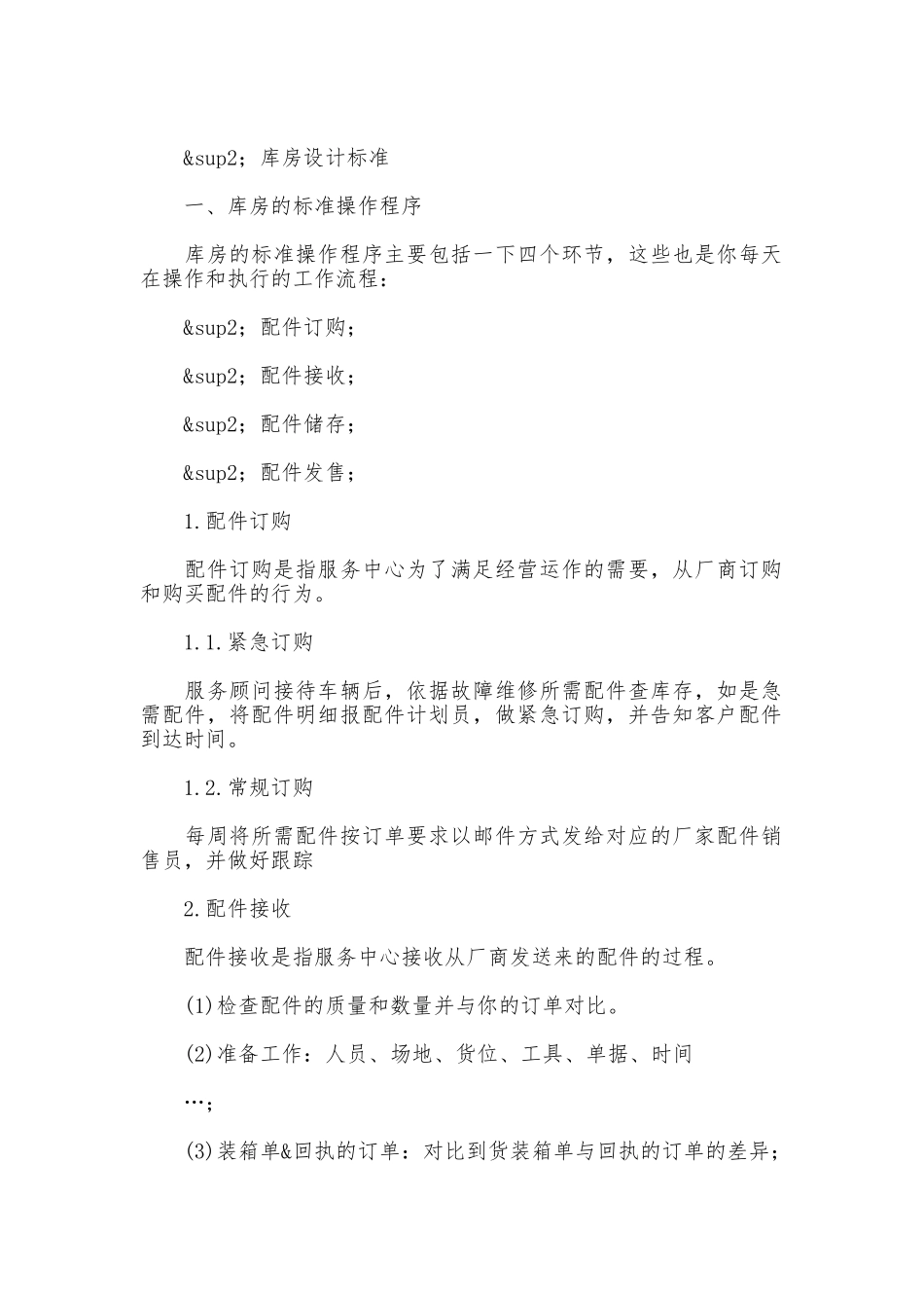 配件计划与管理制度_第2页