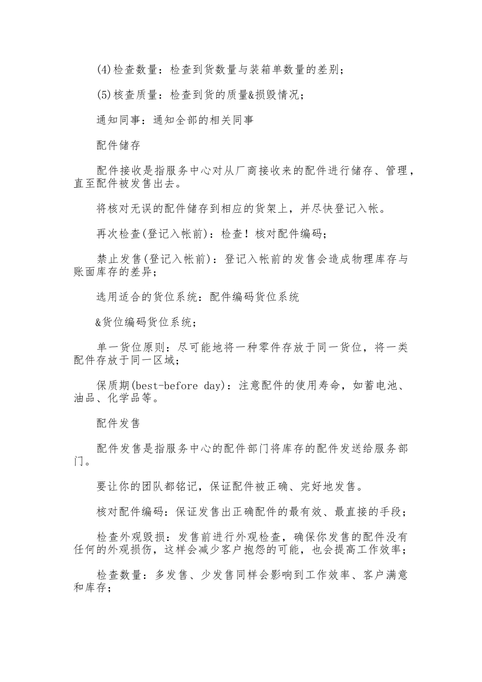 配件计划与管理制度_第3页