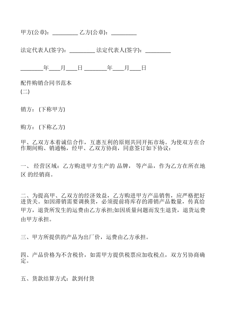 配件购销合同书_第3页