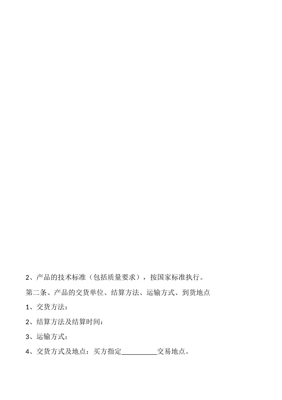 配件采购合同范本专业版_第2页