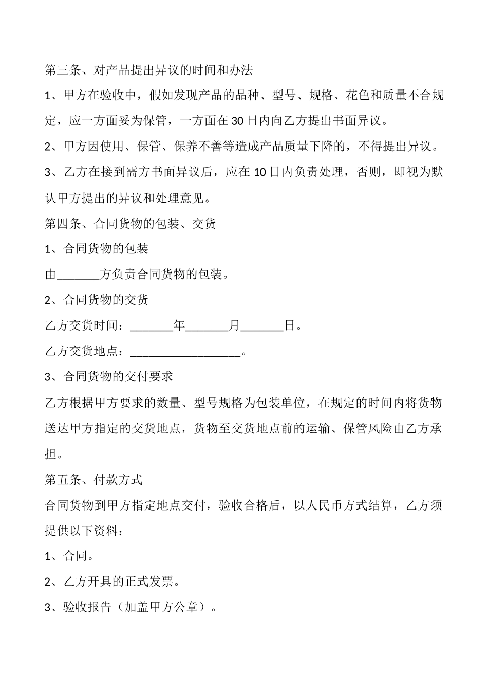 配件采购合同范本专业版_第3页