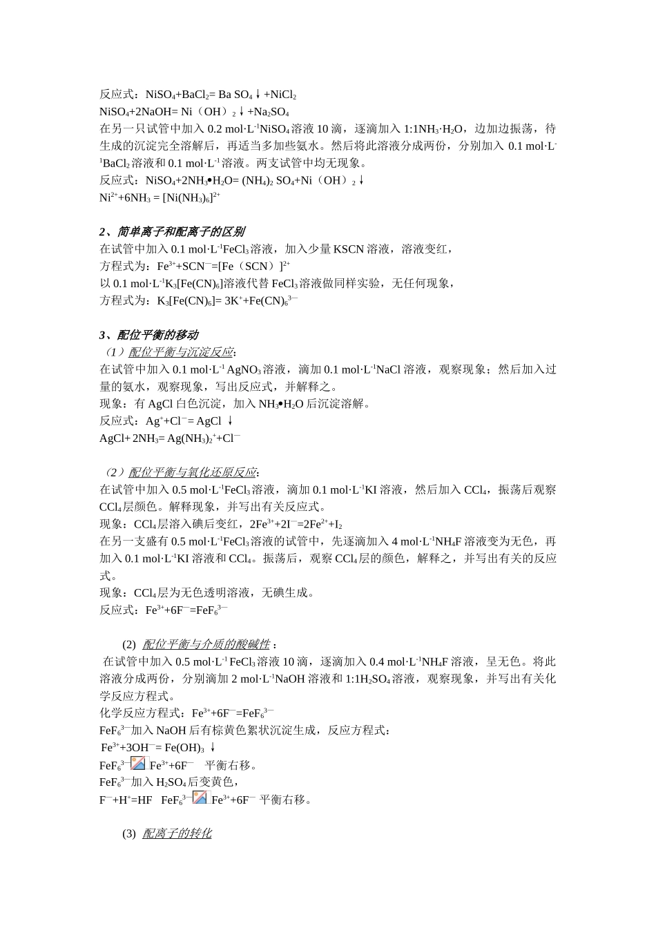 配合物的生成和性质_第2页