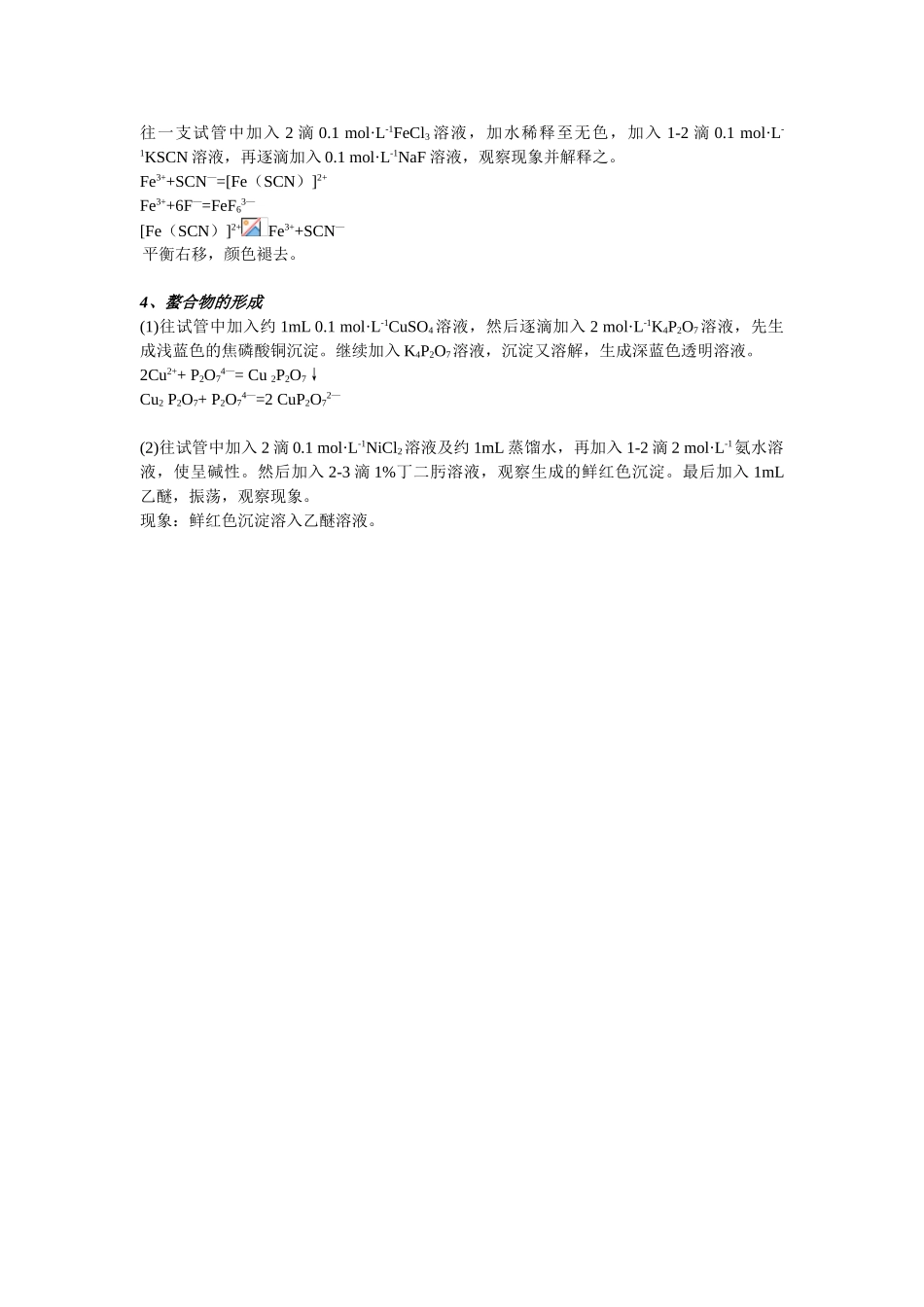 配合物的生成和性质_第3页