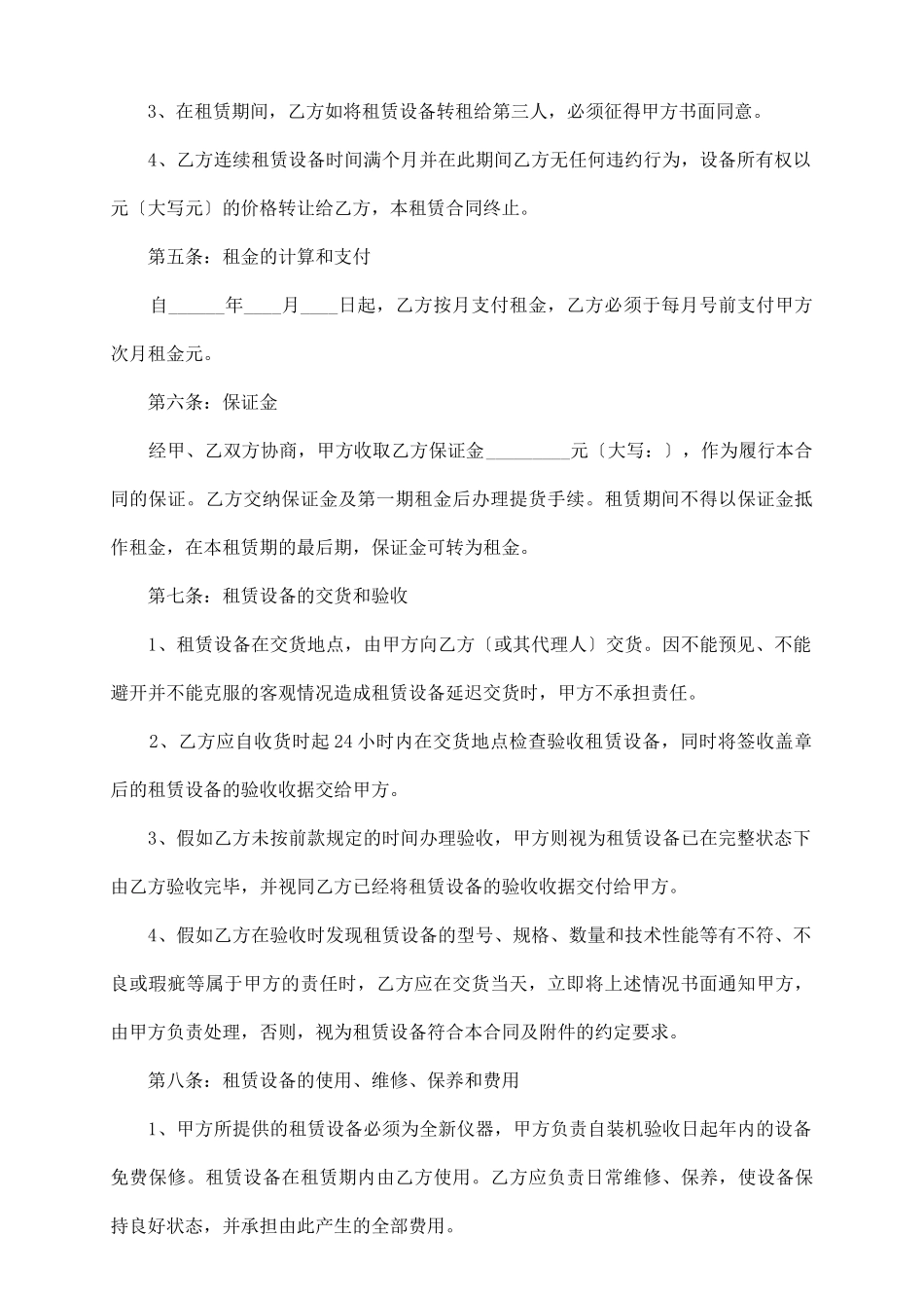 配备司机汽车租赁合同_第3页