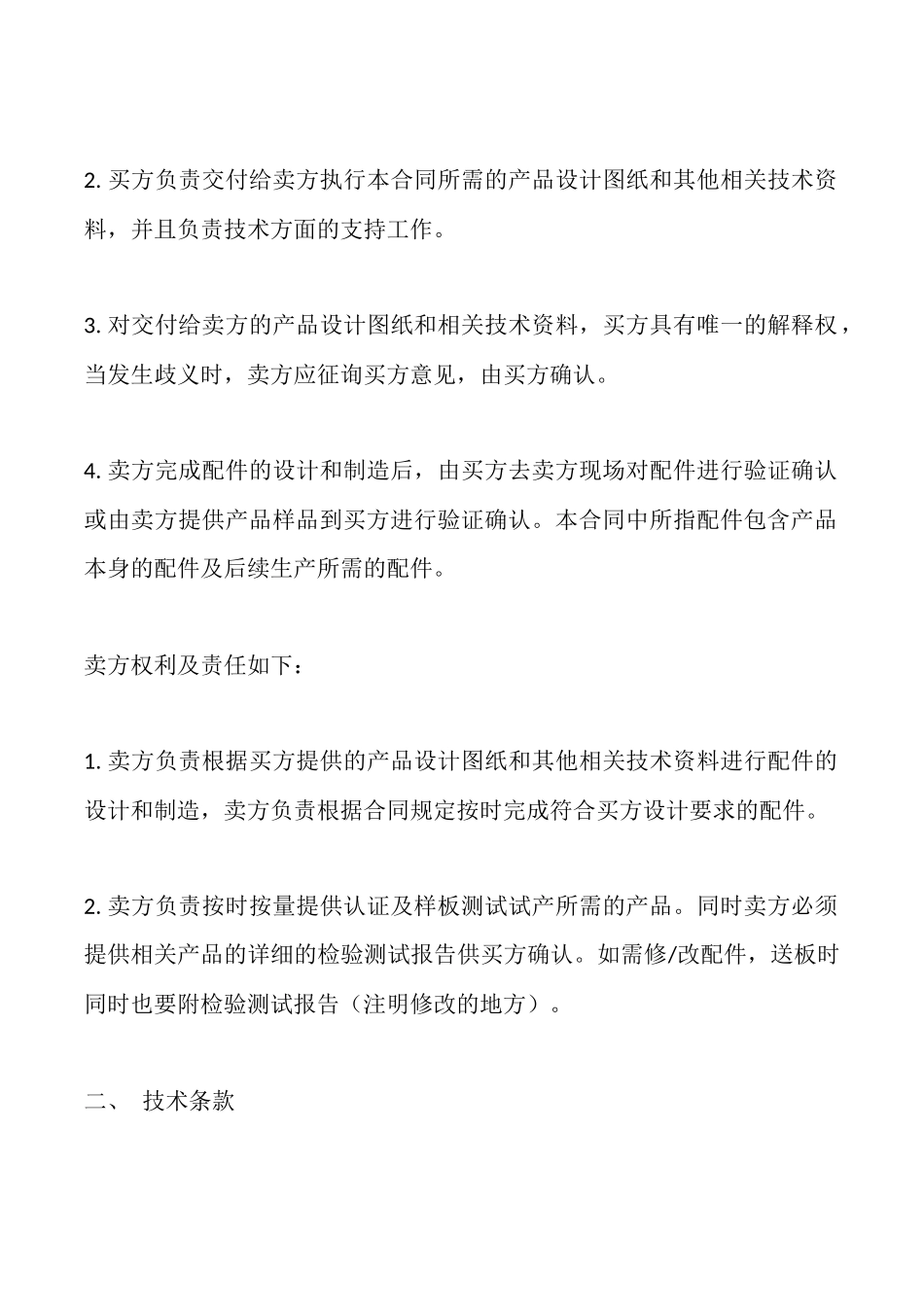 配件加工合同_第2页