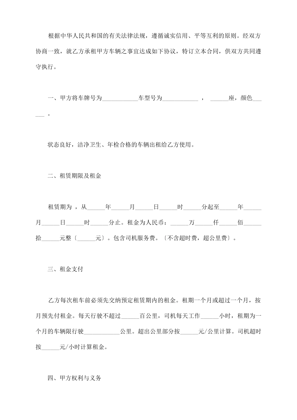 配司机的汽车出租合同_第3页