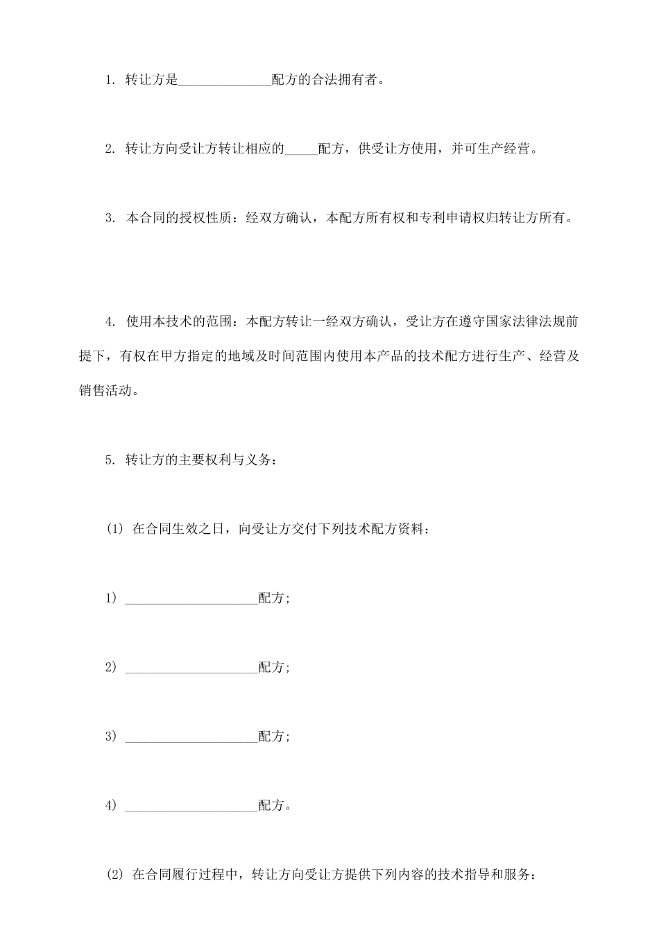 配方转让合同模板一_第3页