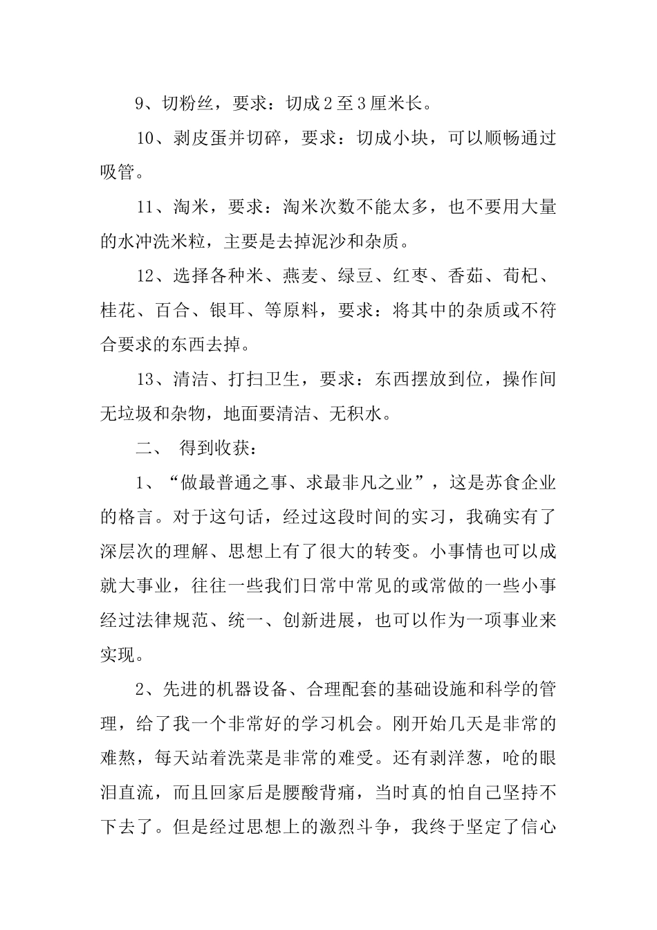 配比间实习报告范文_第2页