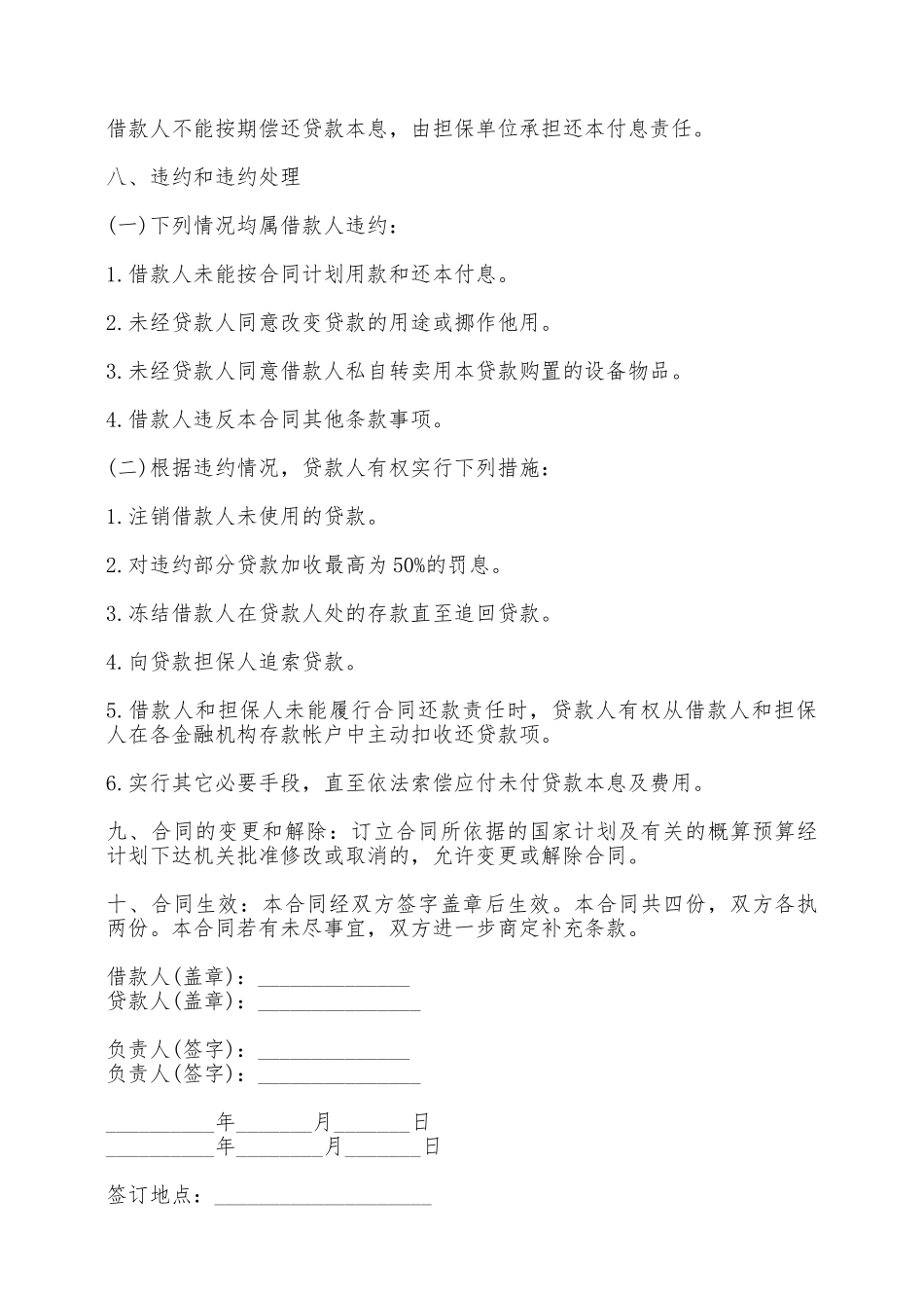 配套人民币借款合同样书——范本_第2页