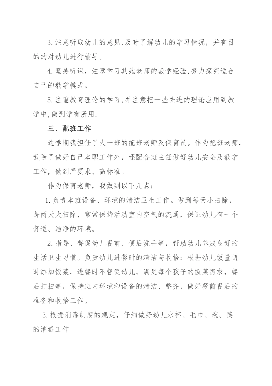 配班教师个人工作总结_第2页