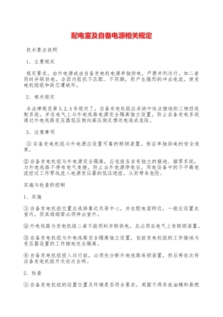 配电室及自备电源相关规定—