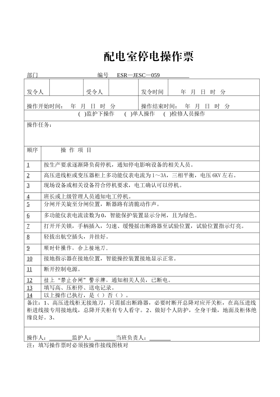配电室操作票_第1页