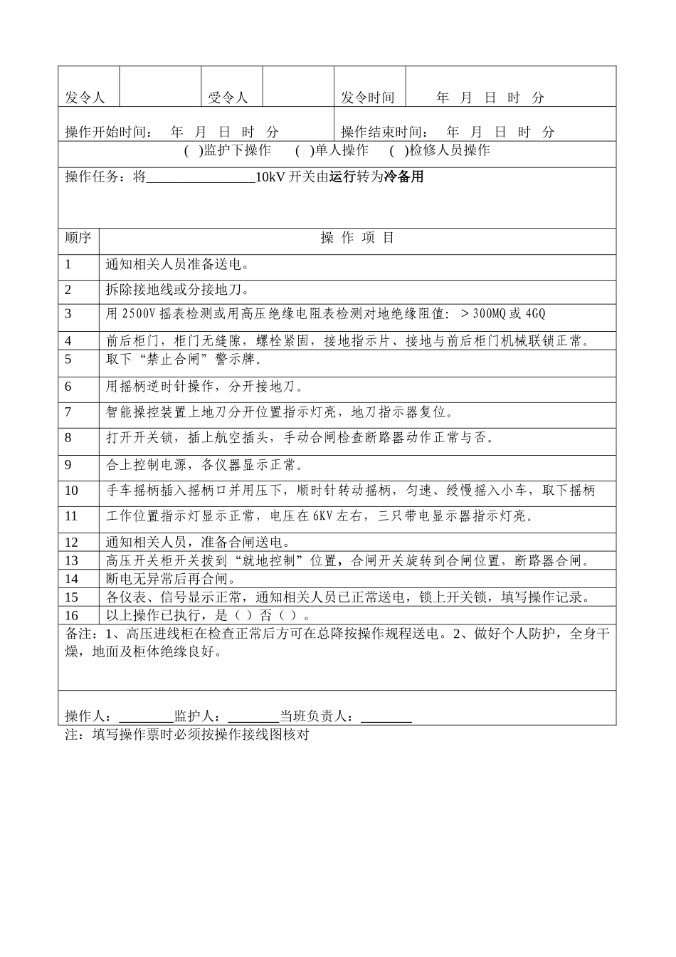 配电室操作票_第3页