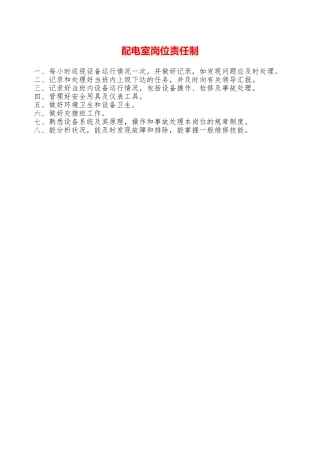 配电室岗位责任制—