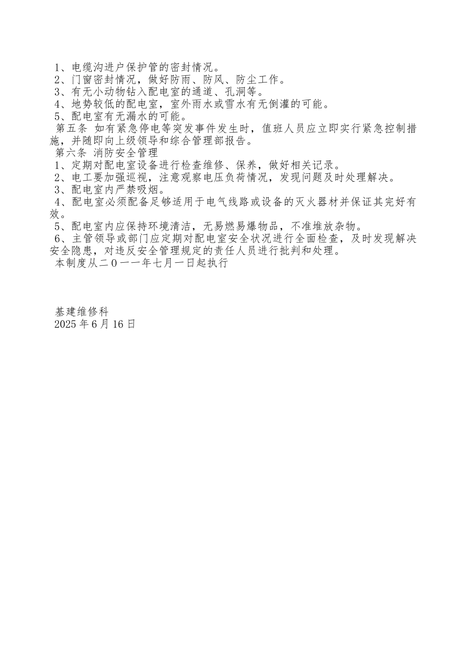 配电室安全管理规定—_第2页