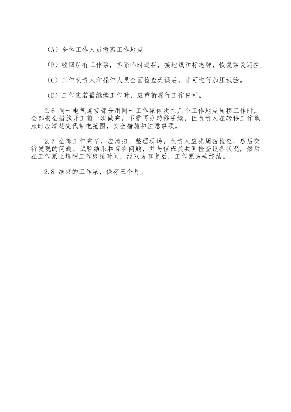 配电室工作监护制度—_第2页
