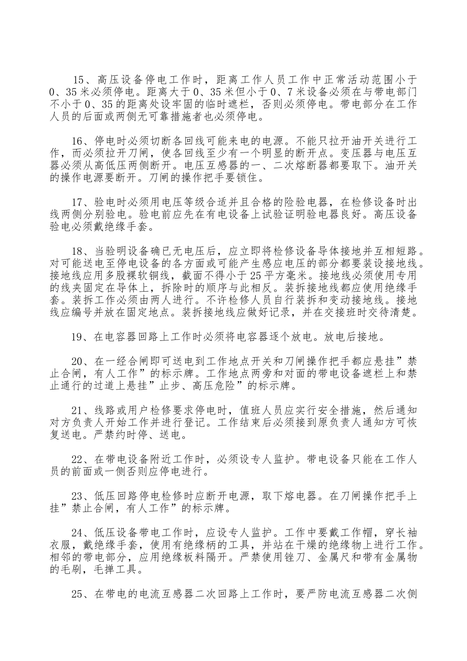 配电室的安全规程—_第2页